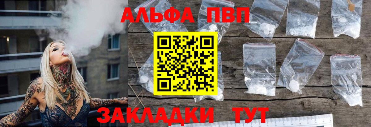 Alpha PVP VHQ  Вход с VPN  A PVP крисы CK  купить закладку  Кумертау  Alfa_PVP крисы CK 