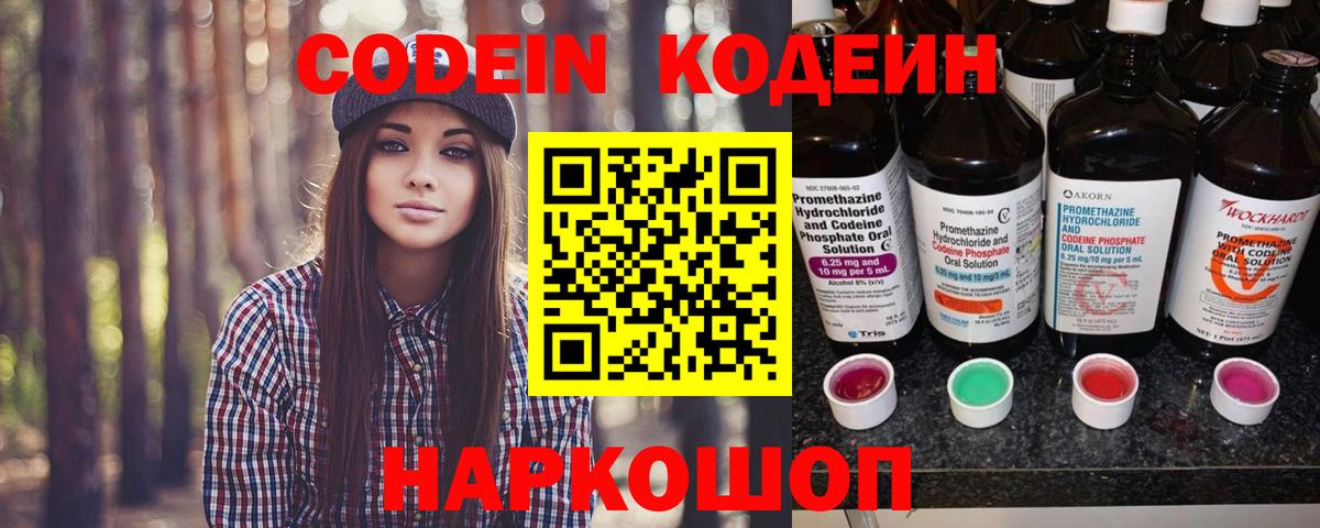 Кодеиновый сироп Lean Purple Drank Кумертау