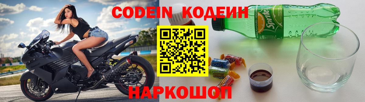 Кодеин Purple Drank  Вход с VPN  Кумертау 