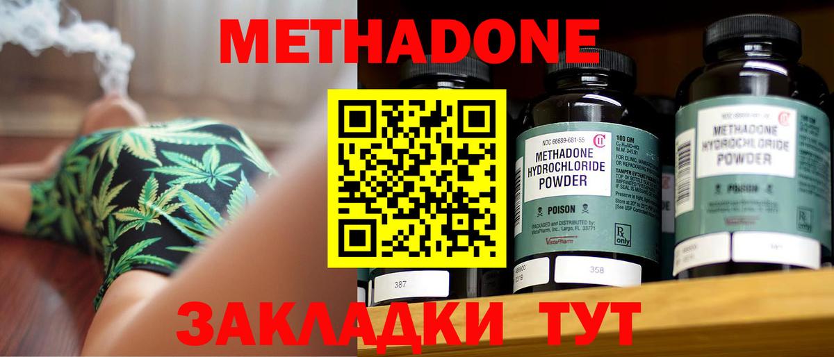 Кумертау  МЕТАДОН кристалл  Метадон methadone  Вход с VPN 